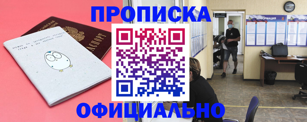 где прописаться в Ханты-Мансийске